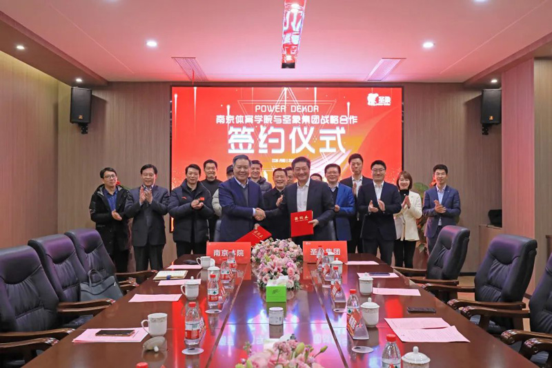 深化校企合作，共促體育產(chǎn)業(yè)發(fā)展｜圣象集團(tuán)與南京體育學(xué)院達(dá)成戰(zhàn)略合作！