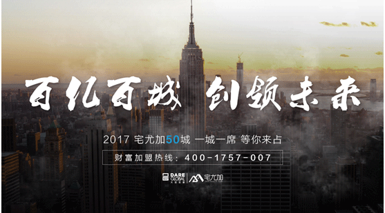 大亞圣象@宅尤加，火熱招募第二批“城市合伙人”，開(kāi)放報(bào)名！