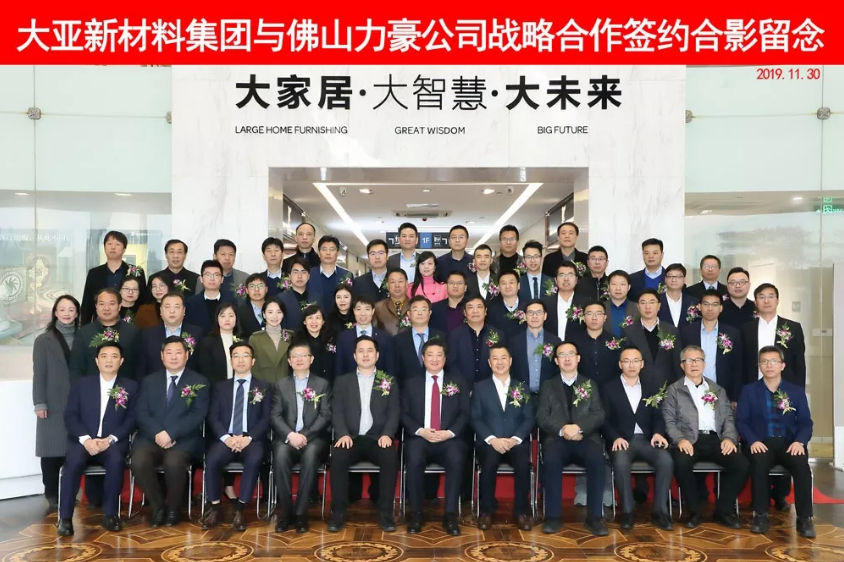 【聚焦】大亞新材料集團(tuán)與佛山南海力豪包裝戰(zhàn)略合作簽約儀式圓滿舉行