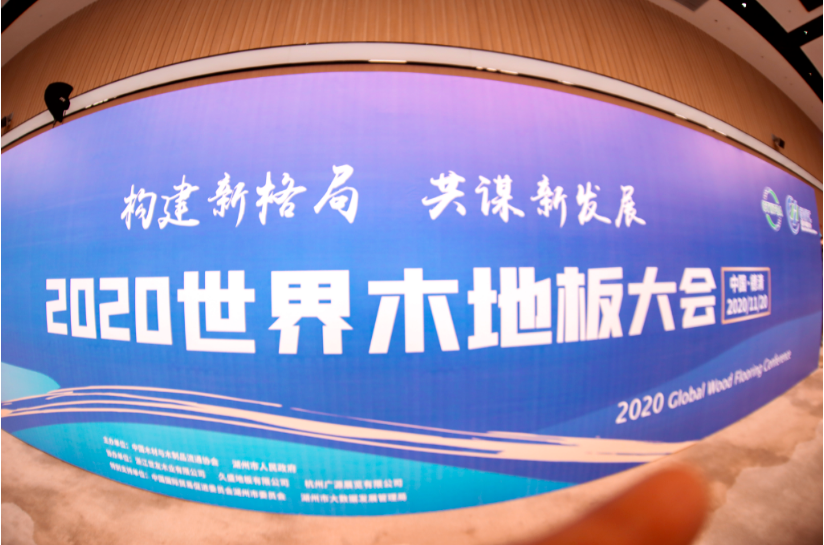 喜報(bào)！圣象受邀參加2020世界地板大會(huì)并榮獲“中國(guó)地板國(guó)家品牌”等4項(xiàng)…